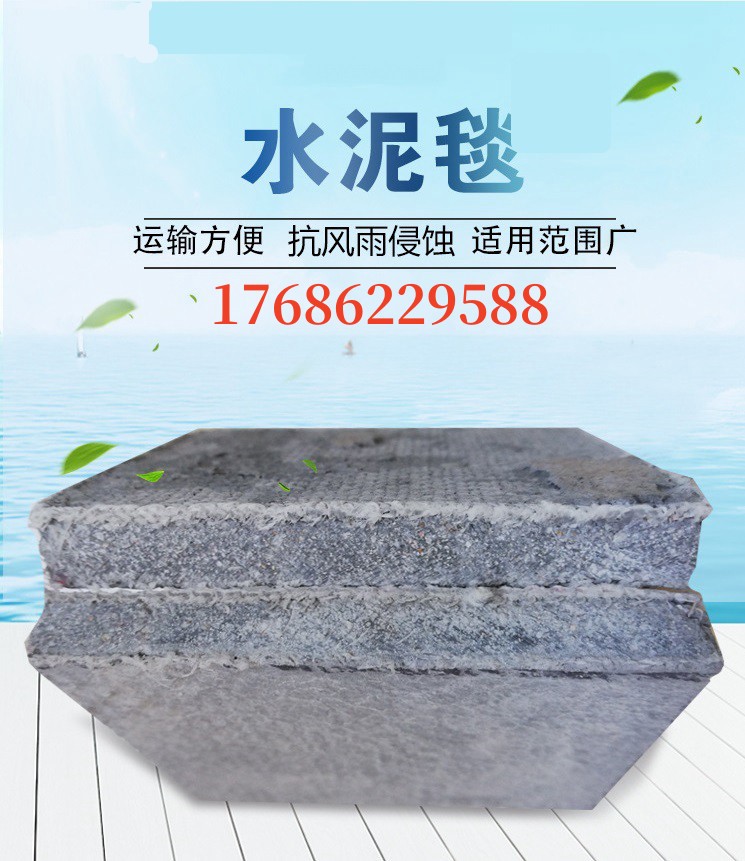 水泥毯