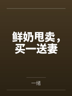 曲悠悠薛意小说免费在线阅读