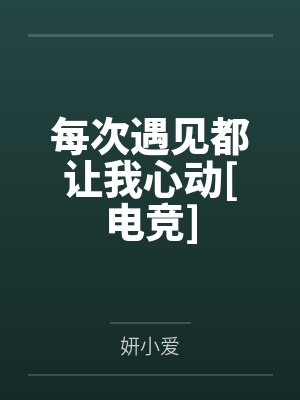 苏伊夏七七