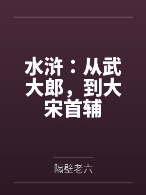 武植金莲
