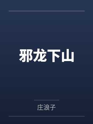 段凌霄江舒苒