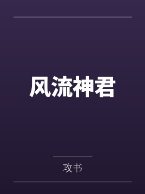 韩天奇洛雪菲