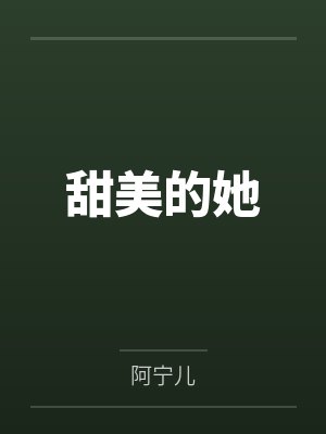 沈溪宋云菲