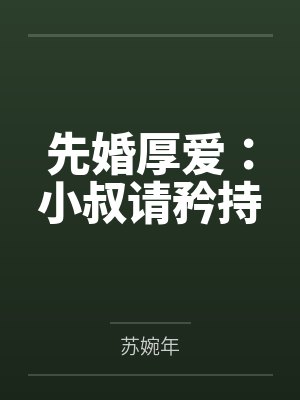 贺问舒唐沛远