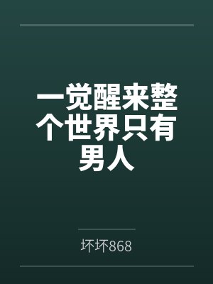 桐坞胡汉三