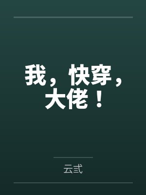 闻子吟戴姗