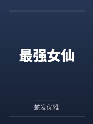 莫紫宸任庚新