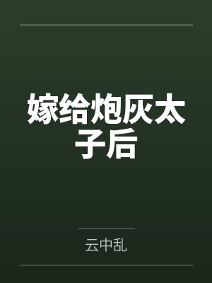 秦琼李连奚