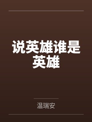王小石白愁飞