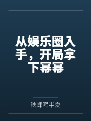 叶不修幂幂姐