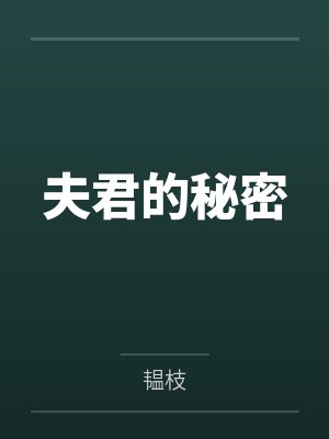 郦酥衣沈顷