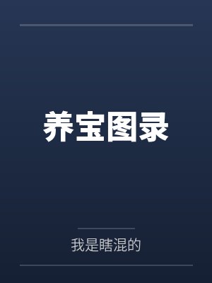 王逸季伯