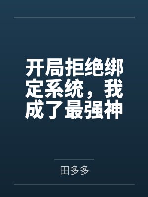 李二宝身世揭秘第几集