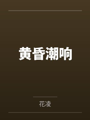 宋韵依傅湛霆